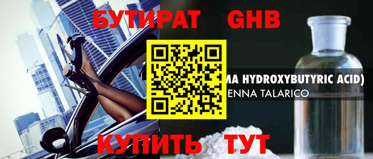 Бутират вода Зеленодольск