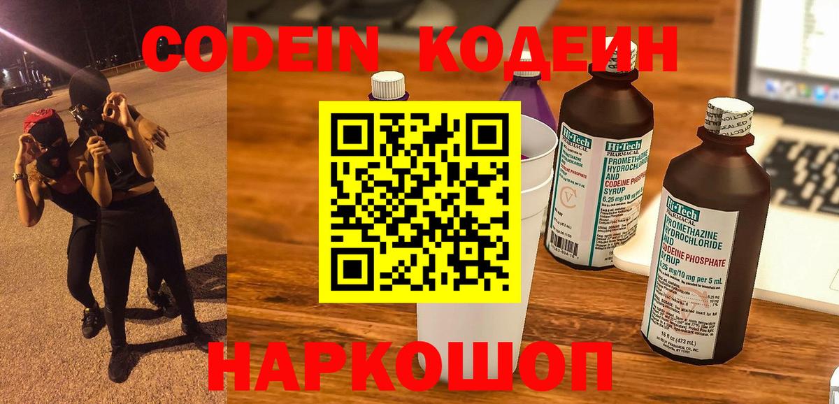 Codein напиток Lean (лин)  Кодеиновый сироп Lean напиток Lean (лин)  Зеленодольск  Вход с VPN 