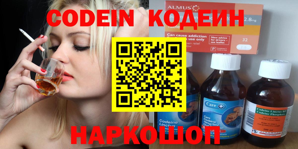Codein напиток Lean (лин) Зеленодольск