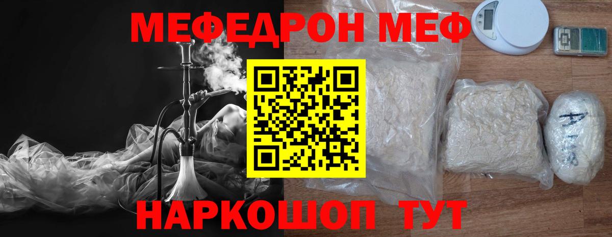 Меф мяу мяу Зеленодольск