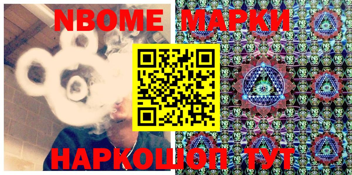 Марки 25I-NBOMe 1500мкг Зеленодольск